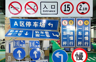 淺談地下停車場車庫標識標牌的規(guī)劃與設(shè)計